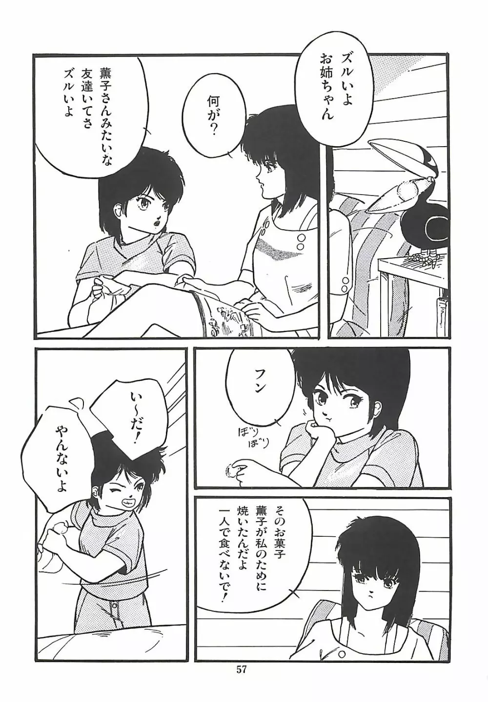 ルシファー回帰 Page.58