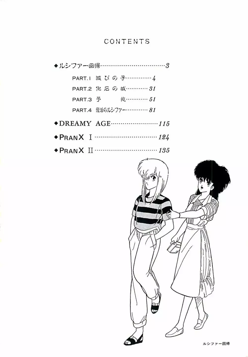 ルシファー回帰 Page.6