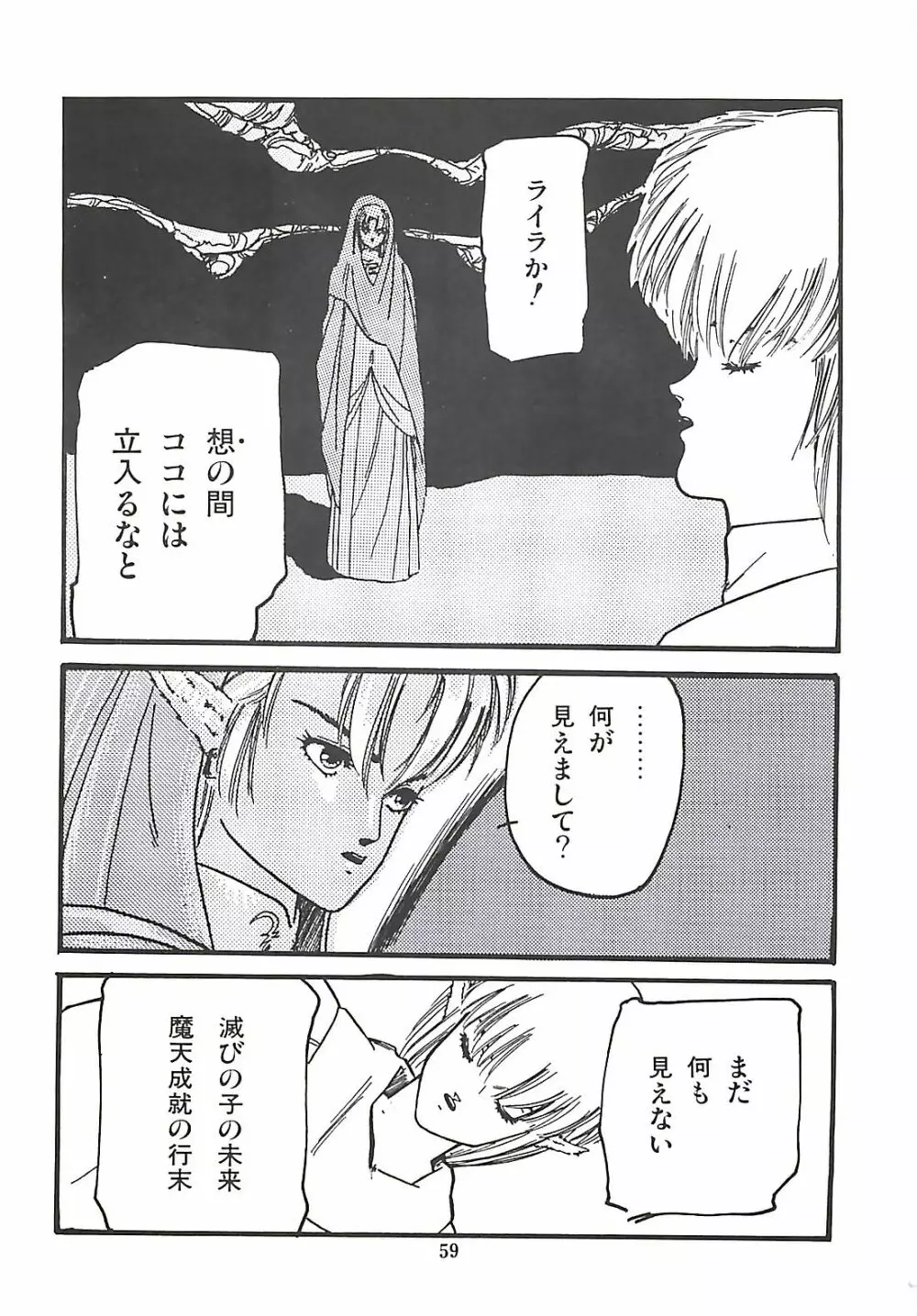 ルシファー回帰 Page.60