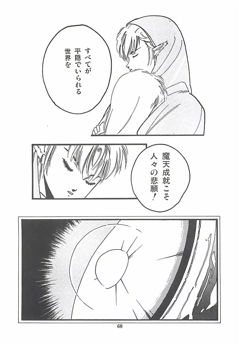 ルシファー回帰 Page.69