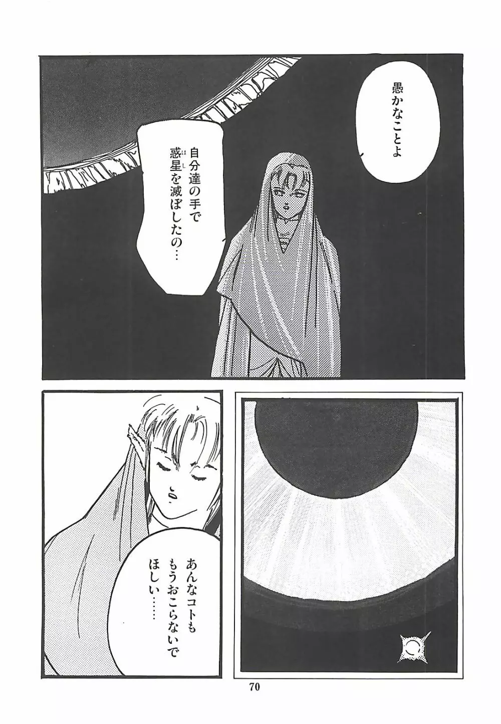 ルシファー回帰 Page.71