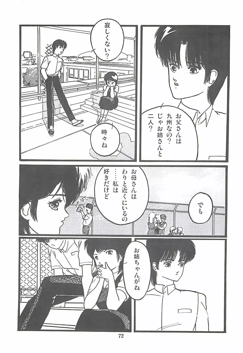 ルシファー回帰 Page.73