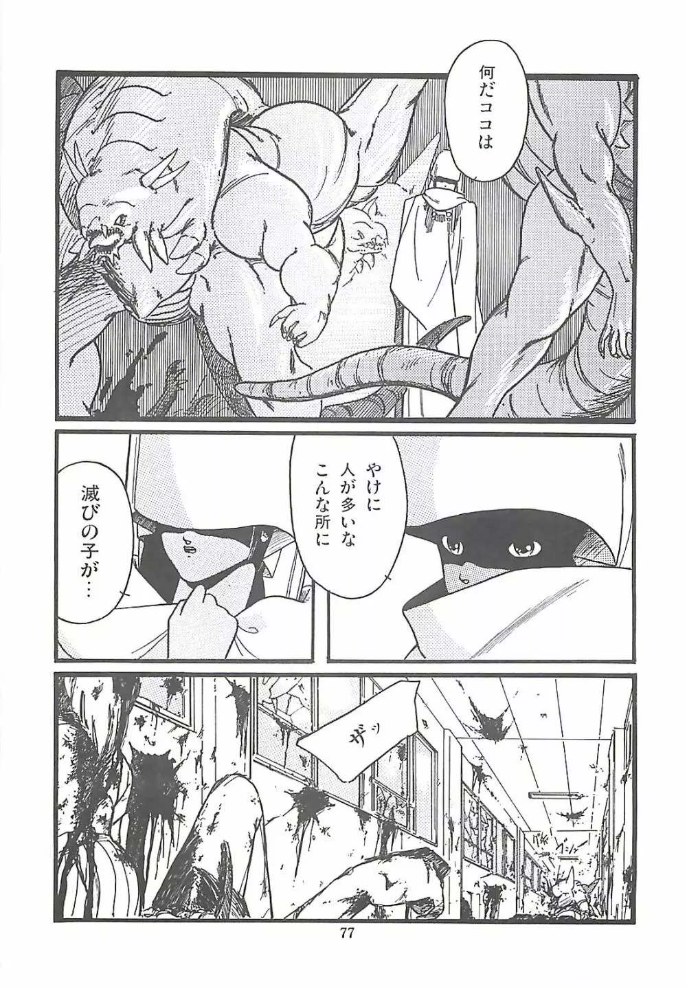 ルシファー回帰 Page.78