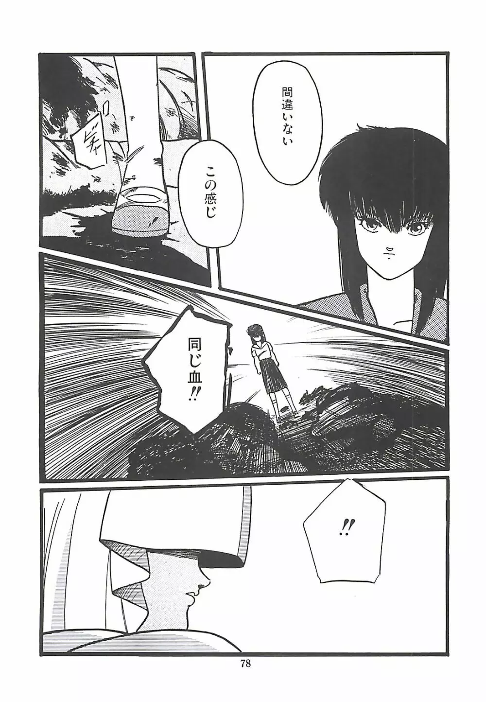 ルシファー回帰 Page.79