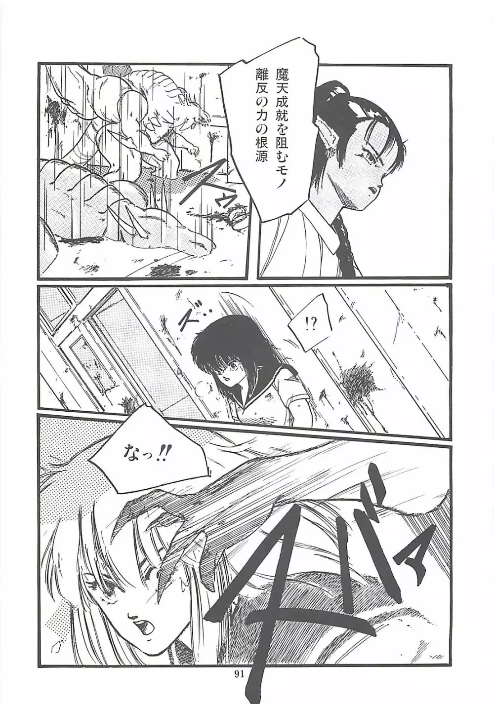 ルシファー回帰 Page.92