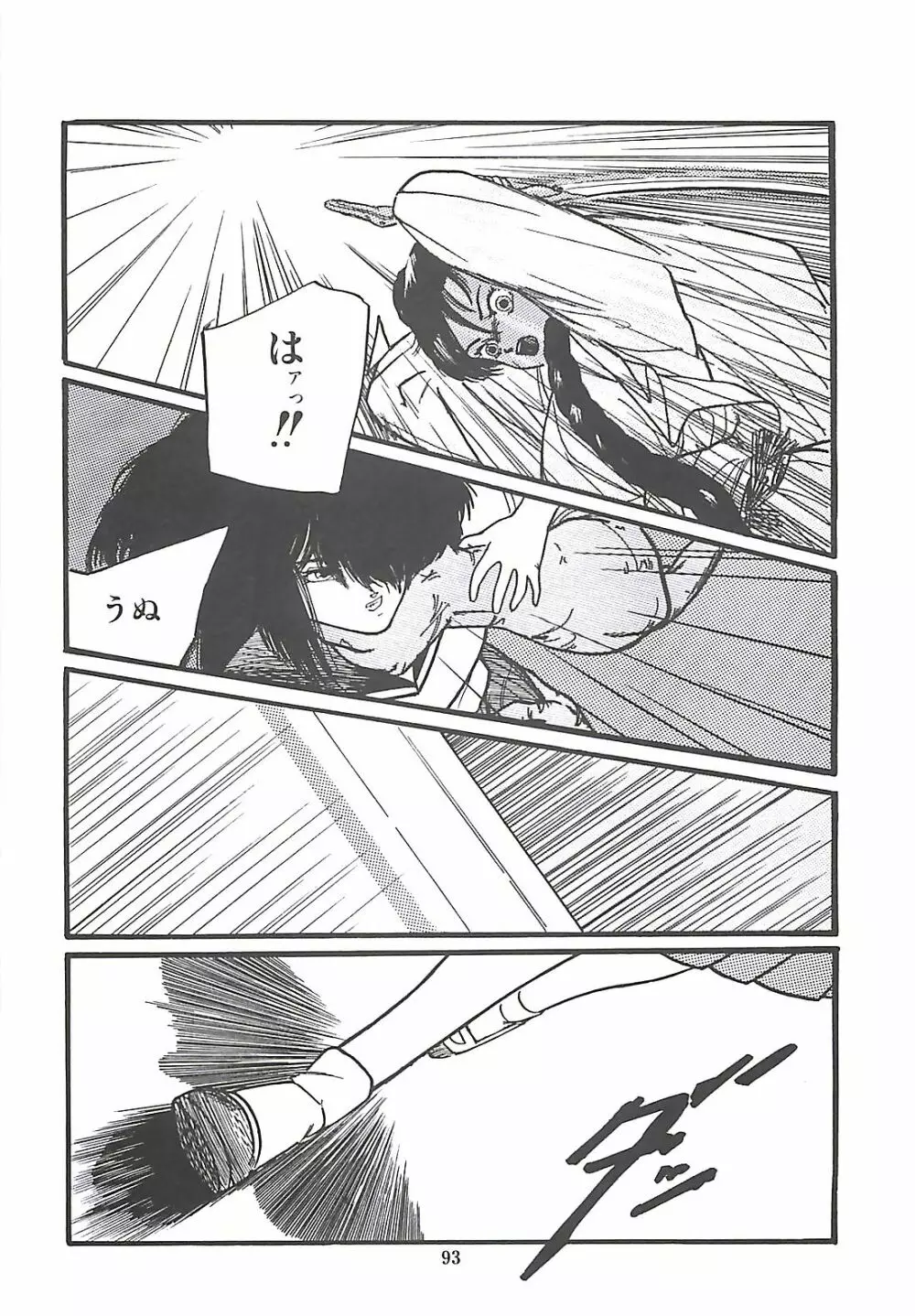 ルシファー回帰 Page.94