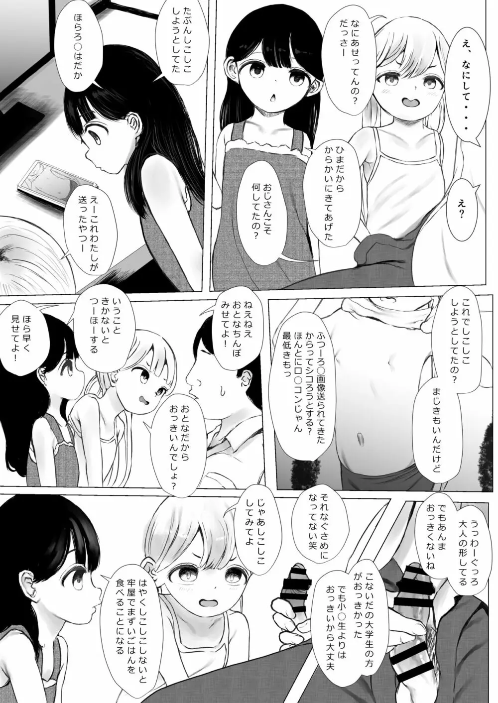 あおり女子 L編 その1 メス◯◯をわからせようとしたら逆にわからされた話 Page.10