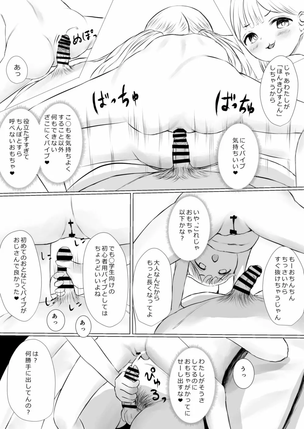 あおり女子 L編 その1 メス◯◯をわからせようとしたら逆にわからされた話 Page.101