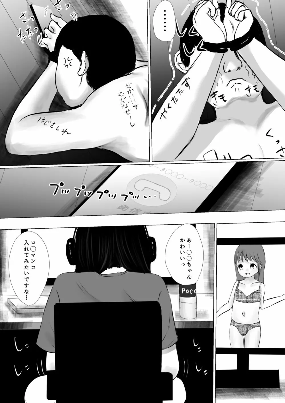 あおり女子 L編 その1 メス◯◯をわからせようとしたら逆にわからされた話 Page.106