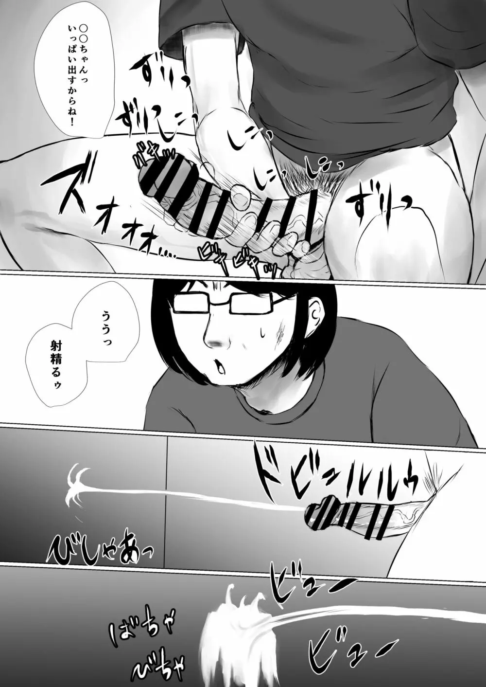 あおり女子 L編 その1 メス◯◯をわからせようとしたら逆にわからされた話 Page.107