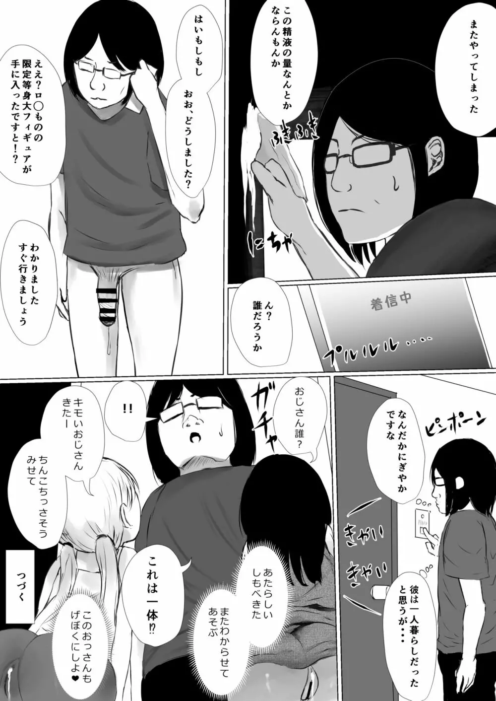 あおり女子 L編 その1 メス◯◯をわからせようとしたら逆にわからされた話 Page.108