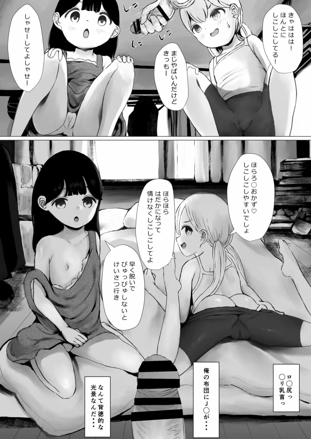 あおり女子 L編 その1 メス◯◯をわからせようとしたら逆にわからされた話 Page.11