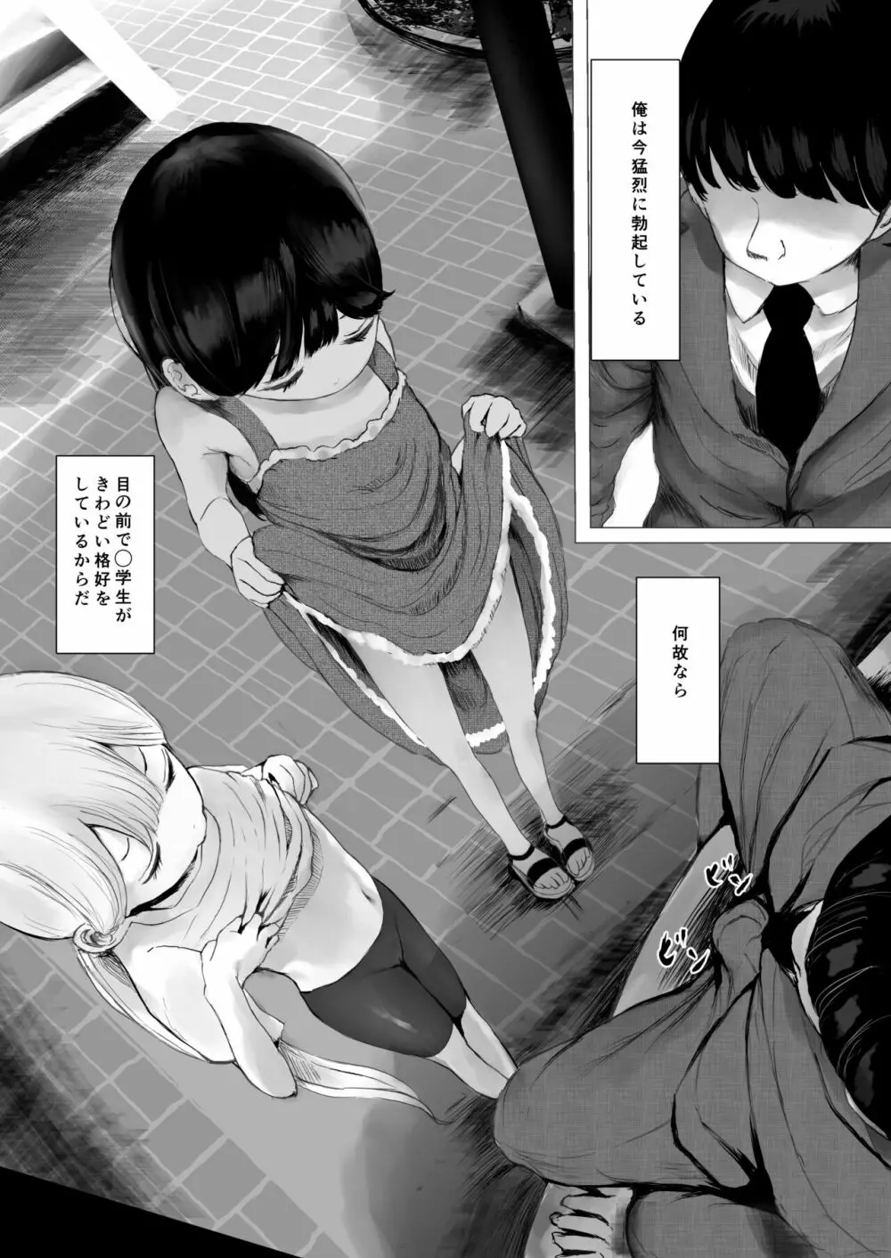 あおり女子 L編 その1 メス◯◯をわからせようとしたら逆にわからされた話 Page.2