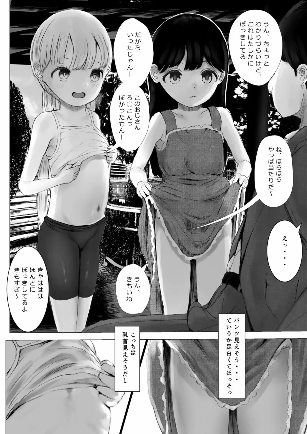 あおり女子 L編 その1 メス◯◯をわからせようとしたら逆にわからされた話 Page.3