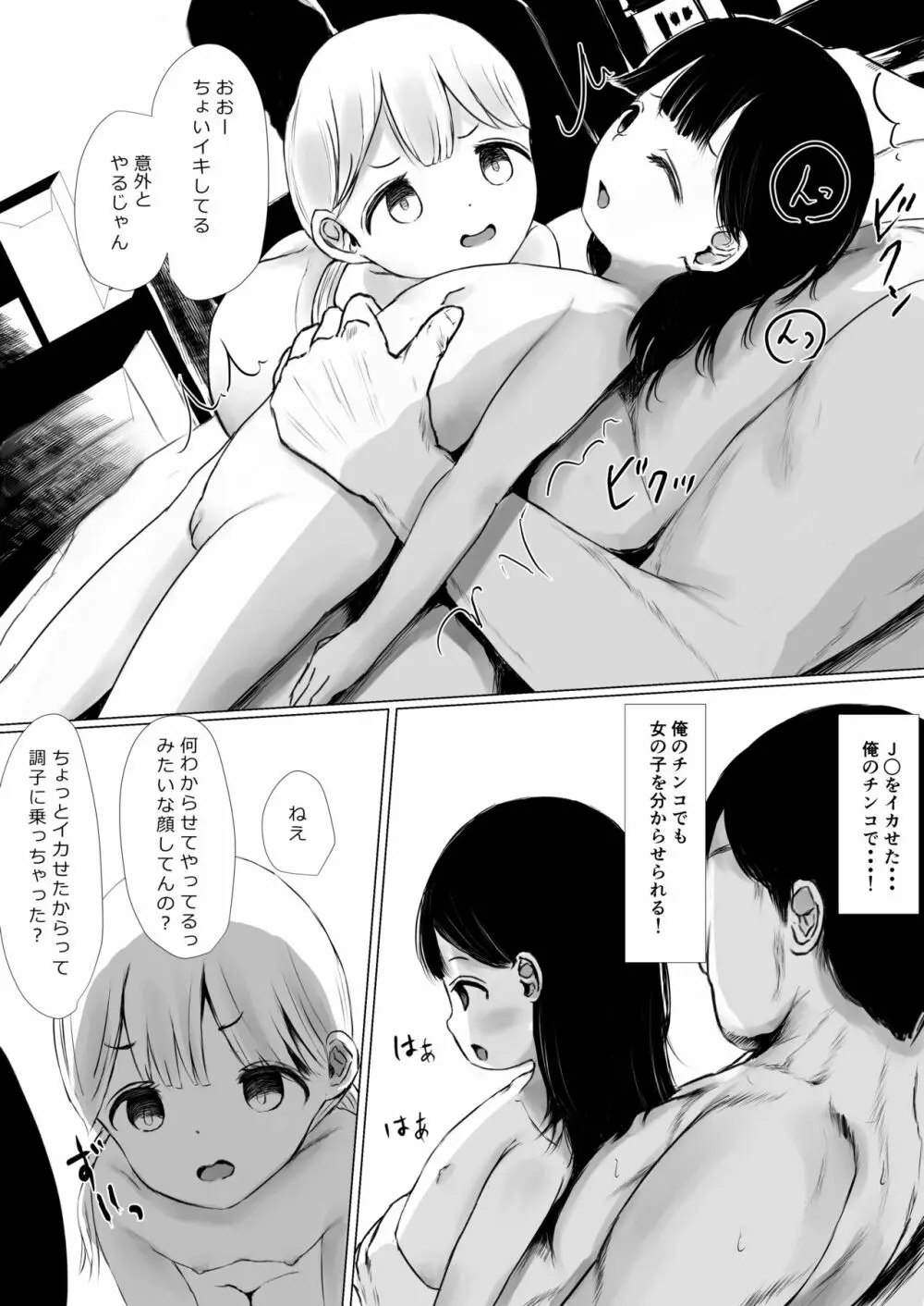 あおり女子 L編 その1 メス◯◯をわからせようとしたら逆にわからされた話 Page.31