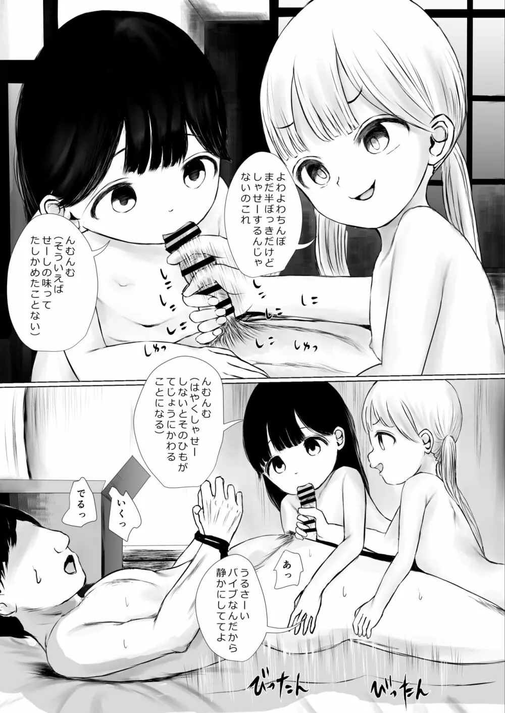 あおり女子 L編 その1 メス◯◯をわからせようとしたら逆にわからされた話 Page.44