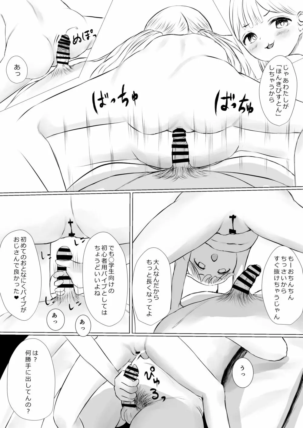 あおり女子 L編 その1 メス◯◯をわからせようとしたら逆にわからされた話 Page.47