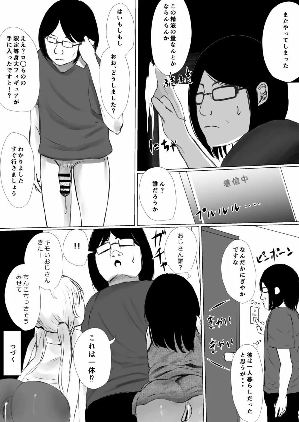 あおり女子 L編 その1 メス◯◯をわからせようとしたら逆にわからされた話 Page.54