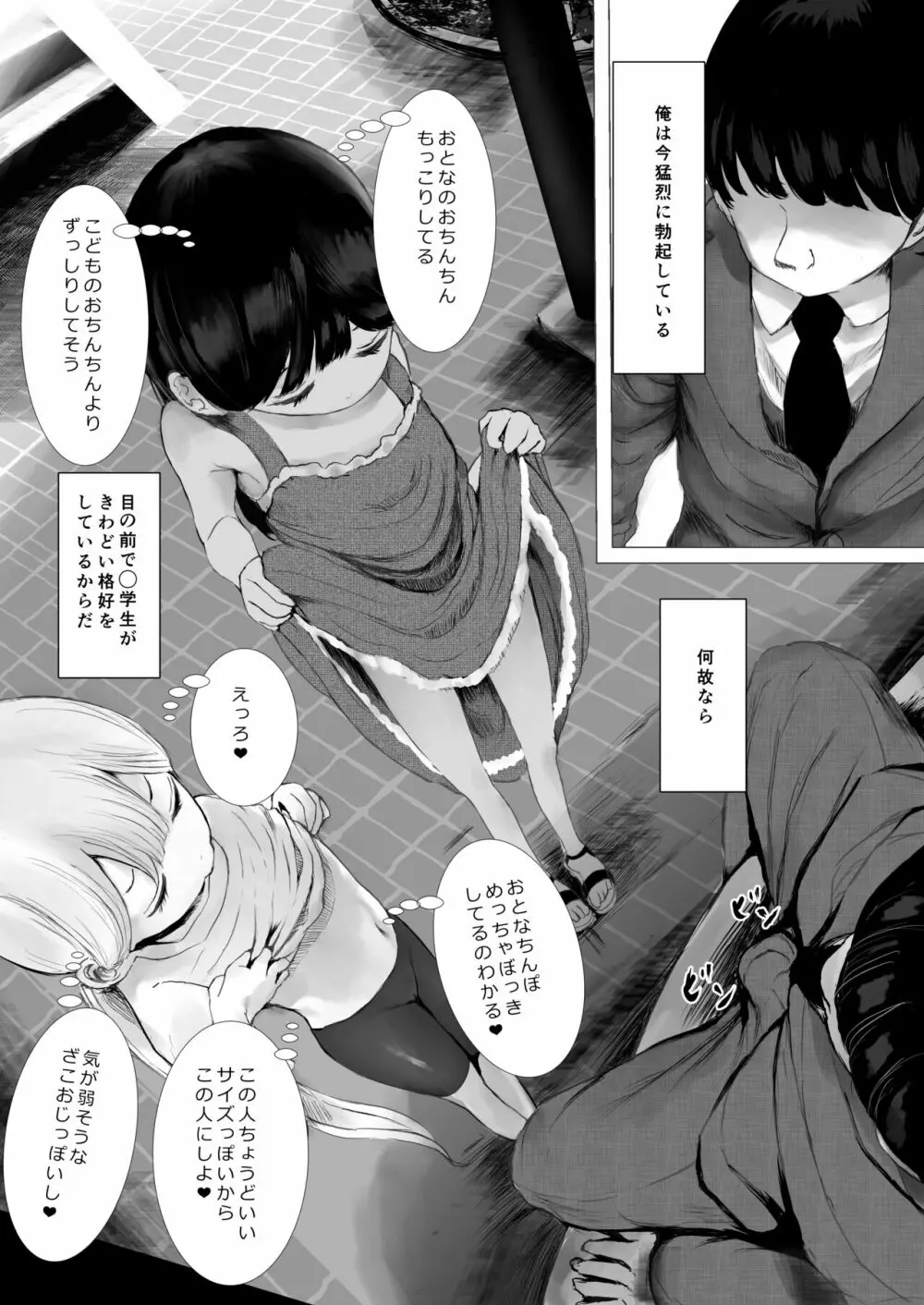 あおり女子 L編 その1 メス◯◯をわからせようとしたら逆にわからされた話 Page.56