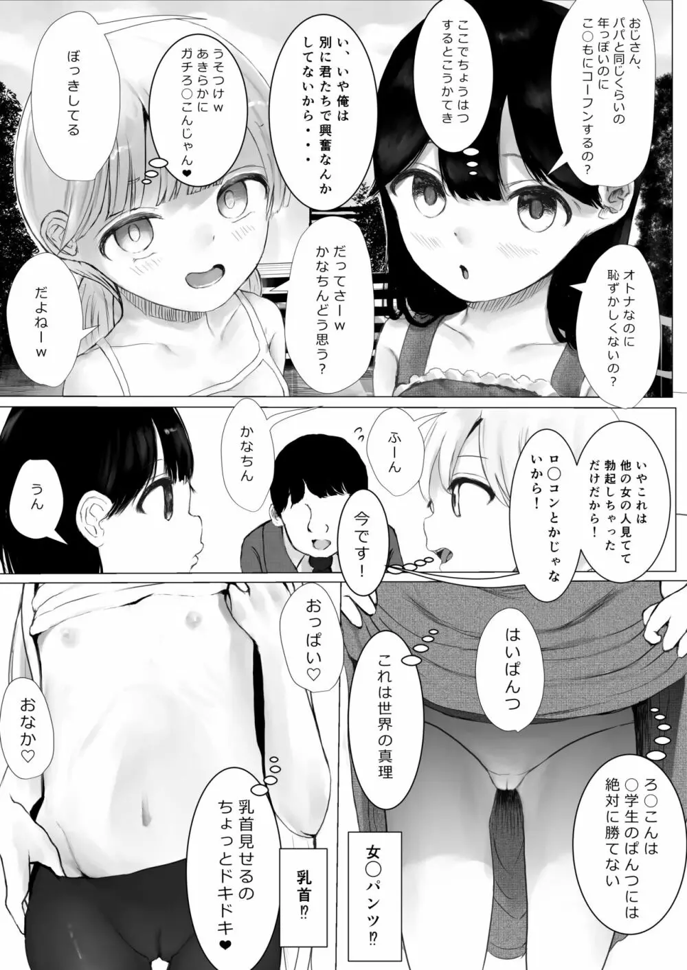 あおり女子 L編 その1 メス◯◯をわからせようとしたら逆にわからされた話 Page.58