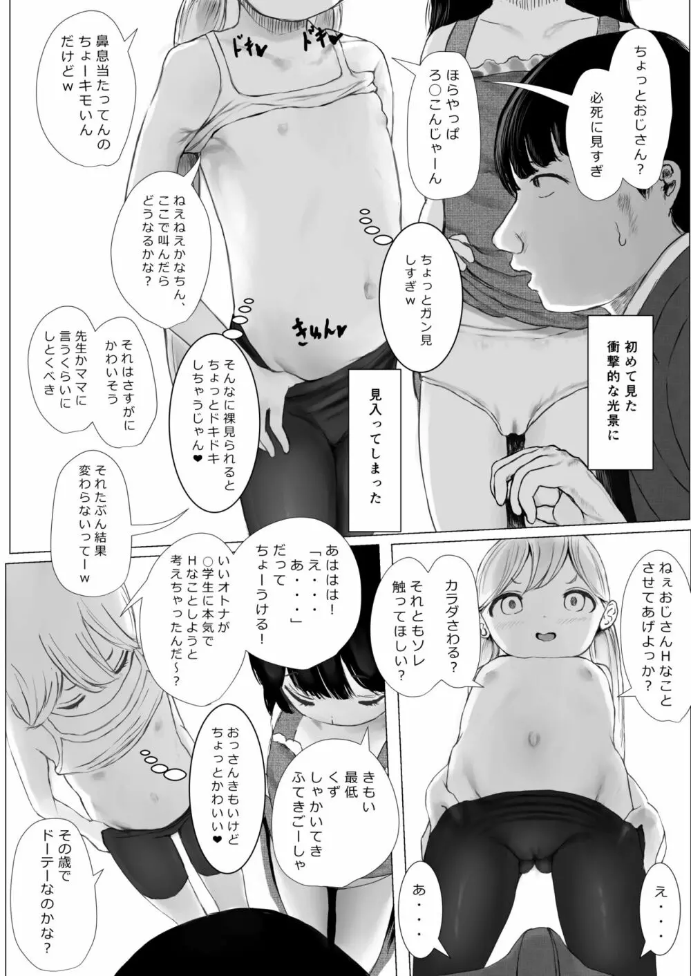 あおり女子 L編 その1 メス◯◯をわからせようとしたら逆にわからされた話 Page.59