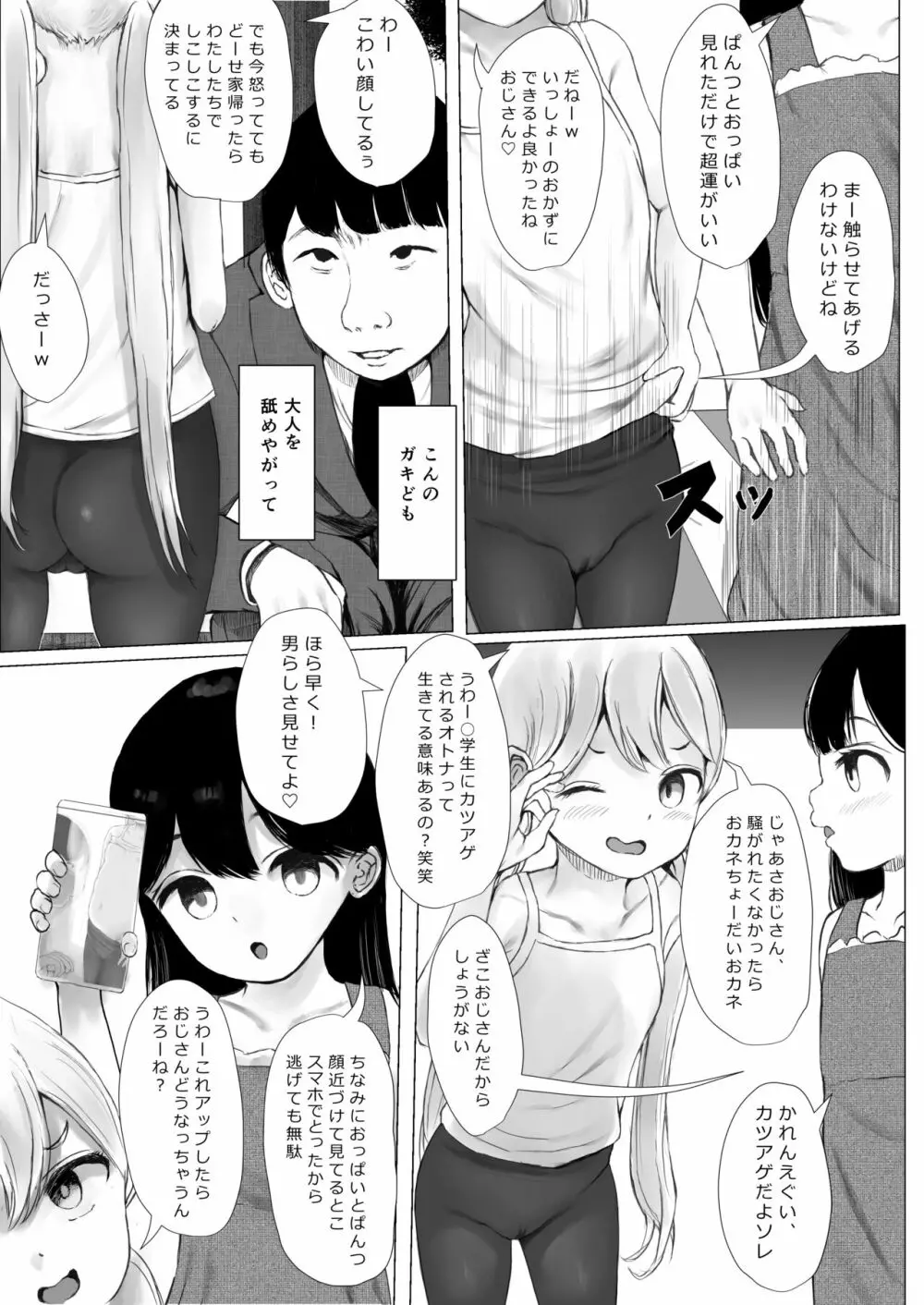 あおり女子 L編 その1 メス◯◯をわからせようとしたら逆にわからされた話 Page.6