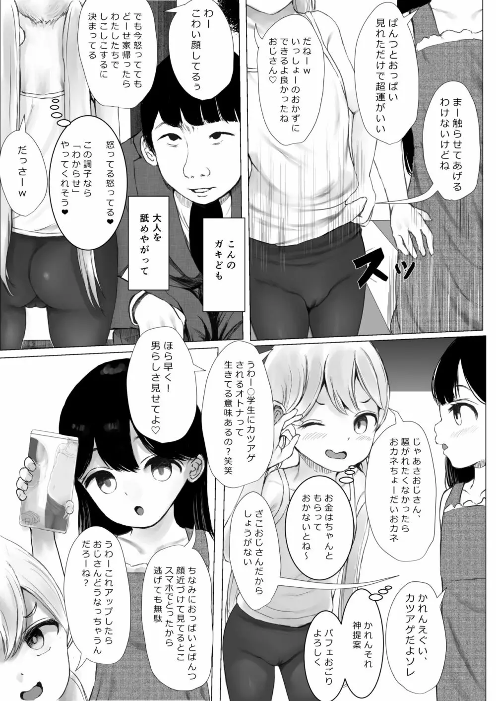 あおり女子 L編 その1 メス◯◯をわからせようとしたら逆にわからされた話 Page.60