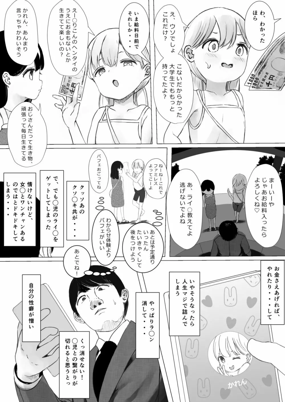 あおり女子 L編 その1 メス◯◯をわからせようとしたら逆にわからされた話 Page.61