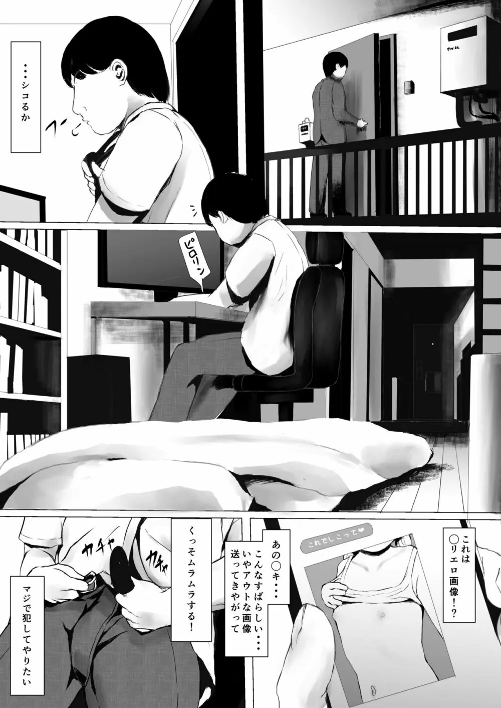 あおり女子 L編 その1 メス◯◯をわからせようとしたら逆にわからされた話 Page.62