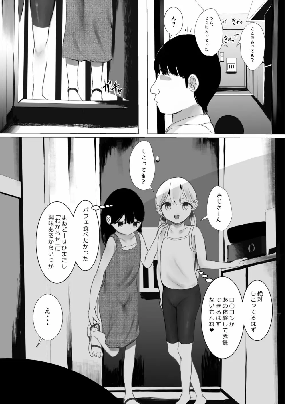 あおり女子 L編 その1 メス◯◯をわからせようとしたら逆にわからされた話 Page.63