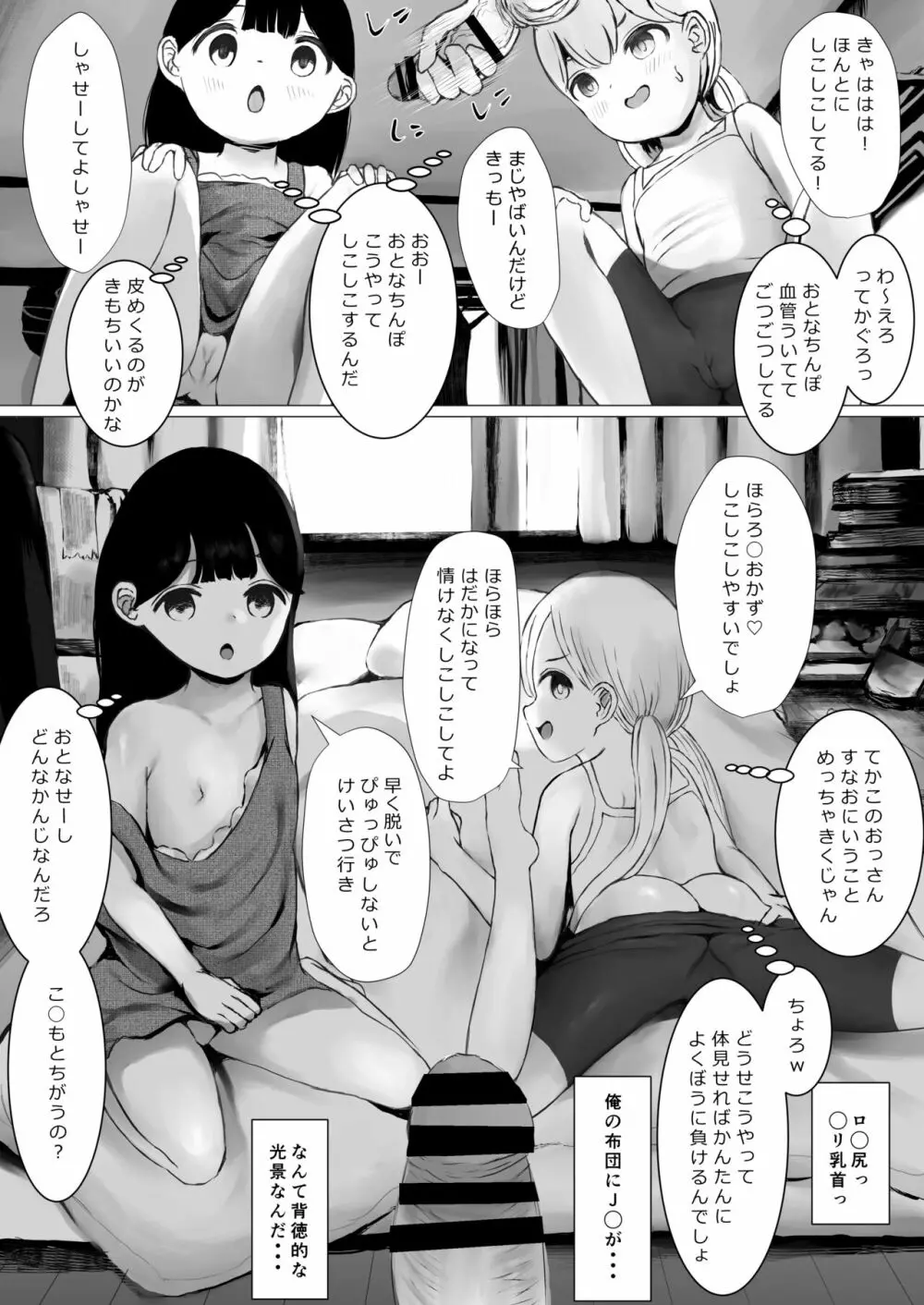 あおり女子 L編 その1 メス◯◯をわからせようとしたら逆にわからされた話 Page.65