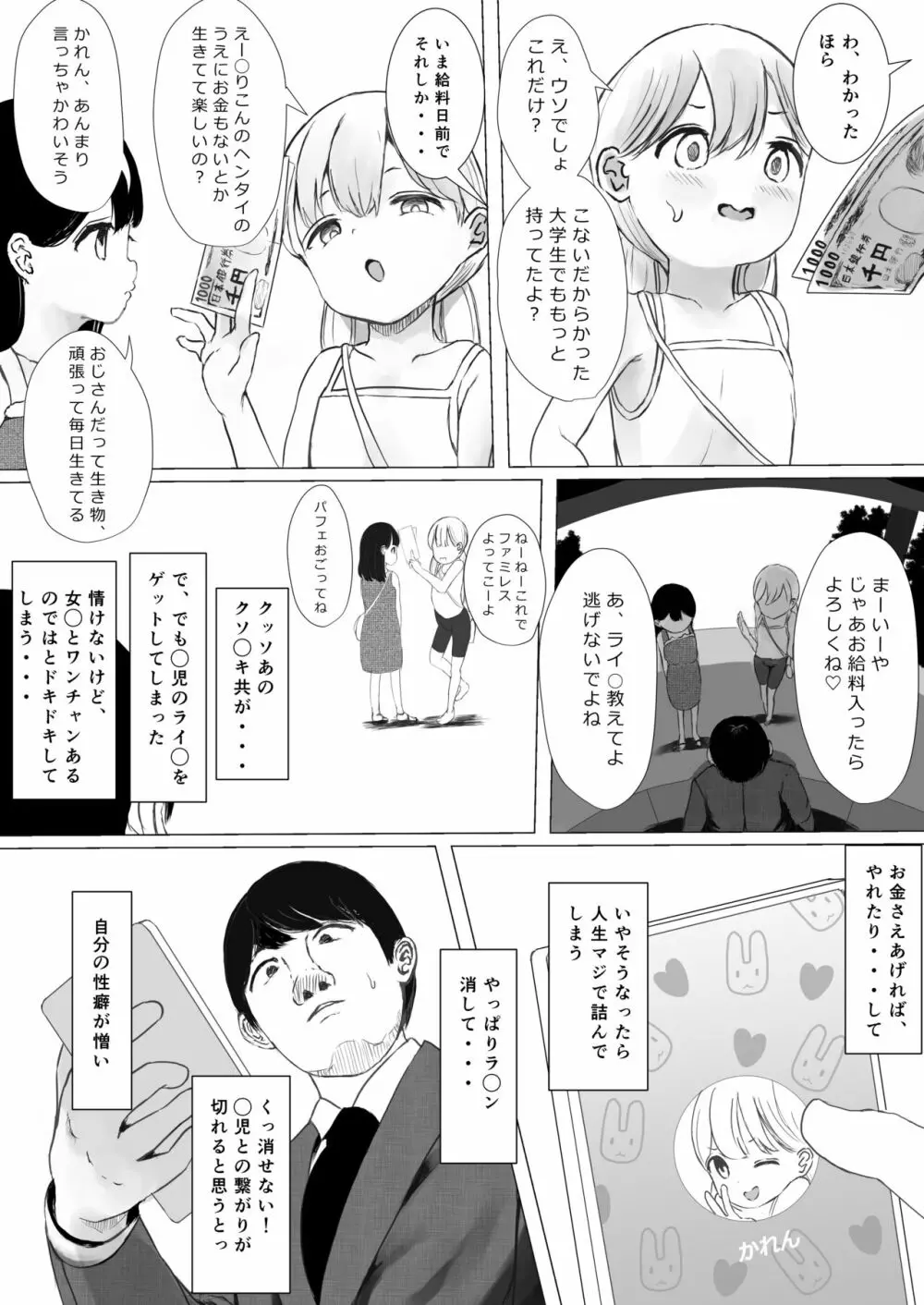 あおり女子 L編 その1 メス◯◯をわからせようとしたら逆にわからされた話 Page.7