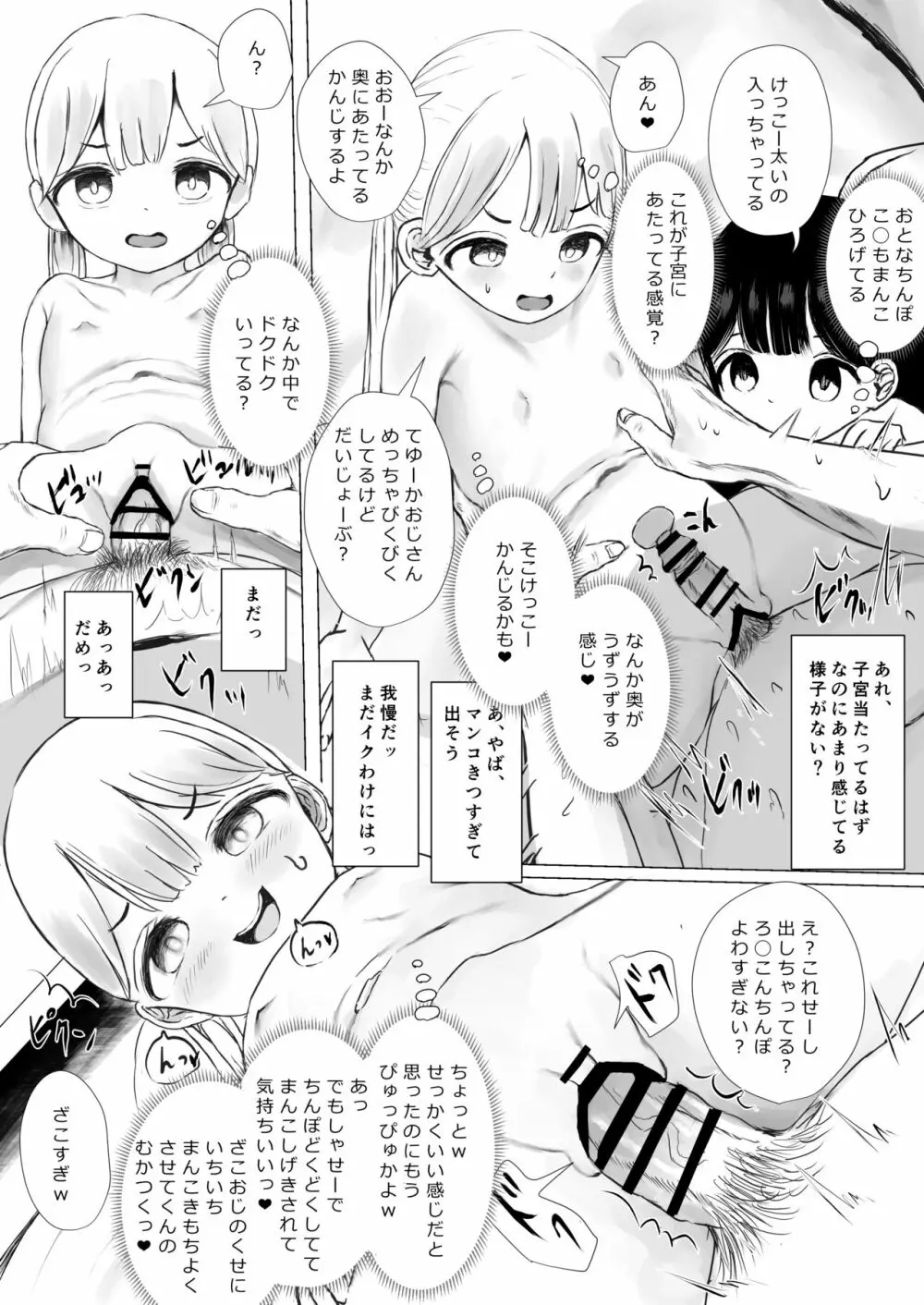 あおり女子 L編 その1 メス◯◯をわからせようとしたら逆にわからされた話 Page.78