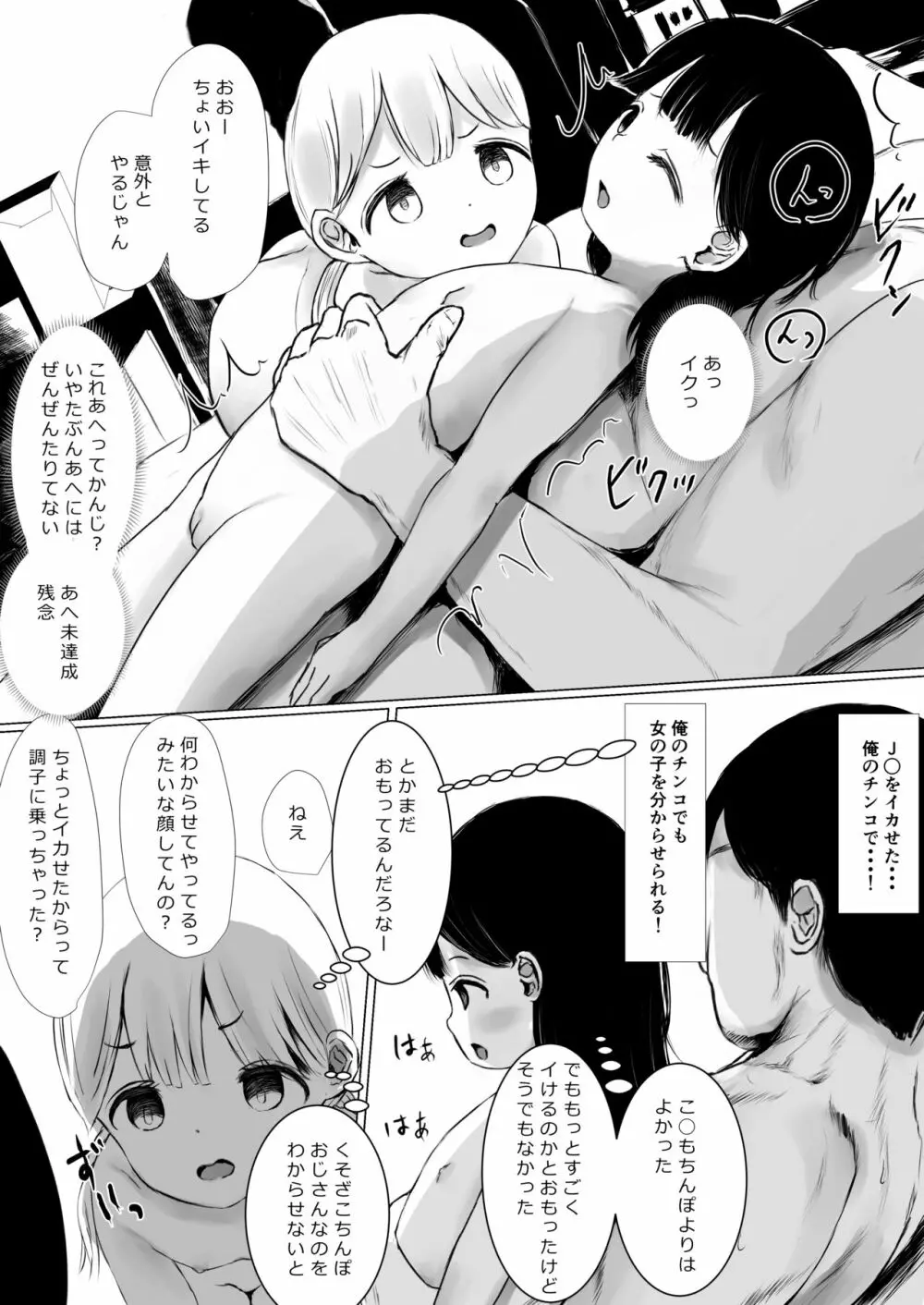 あおり女子 L編 その1 メス◯◯をわからせようとしたら逆にわからされた話 Page.85