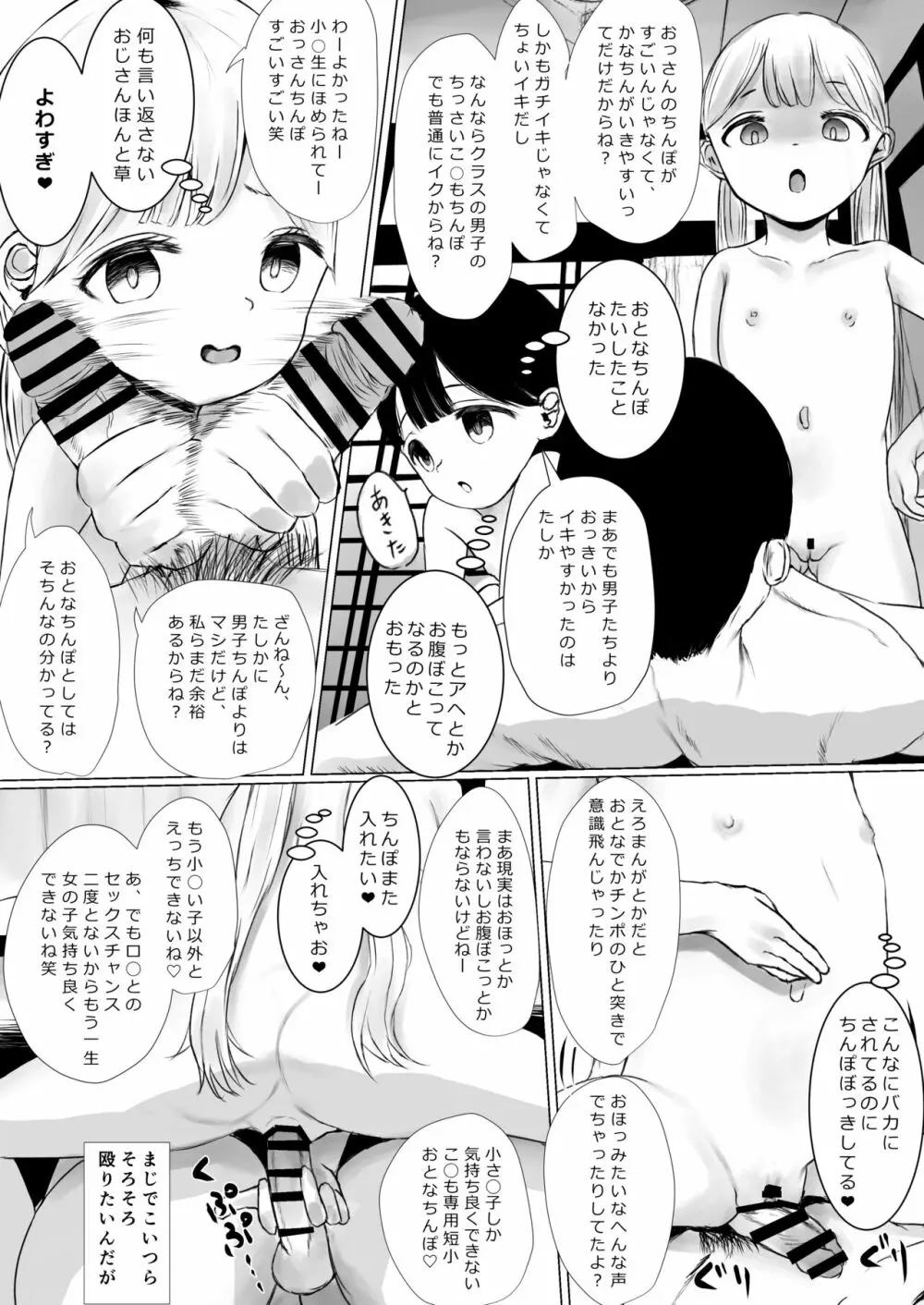 あおり女子 L編 その1 メス◯◯をわからせようとしたら逆にわからされた話 Page.86