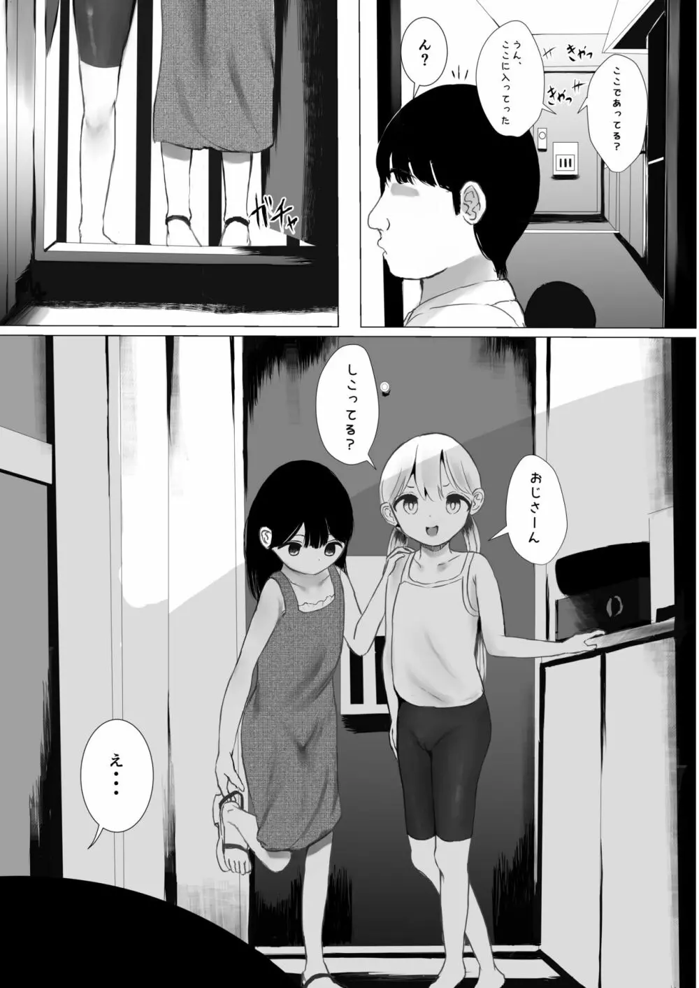 あおり女子 L編 その1 メス◯◯をわからせようとしたら逆にわからされた話 Page.9