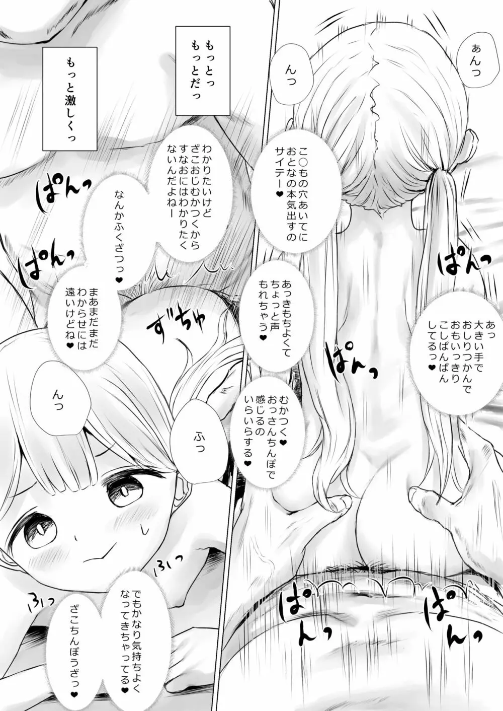 あおり女子 L編 その1 メス◯◯をわからせようとしたら逆にわからされた話 Page.91