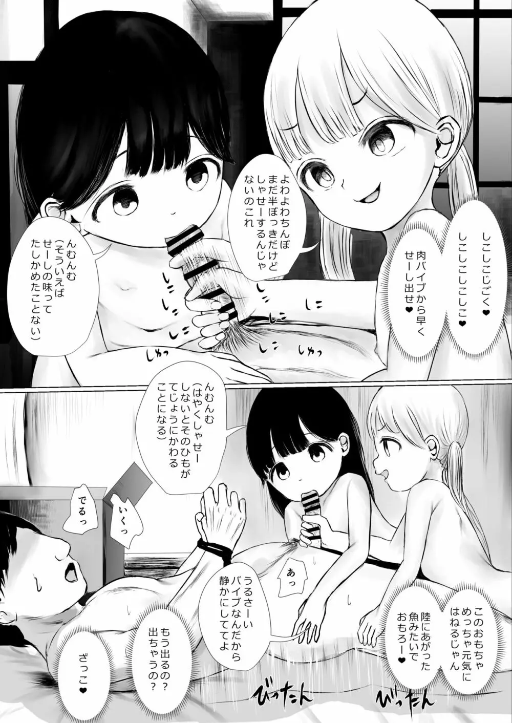 あおり女子 L編 その1 メス◯◯をわからせようとしたら逆にわからされた話 Page.98