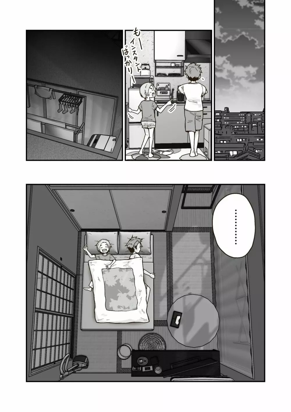 ひみつのひまわりマーク Page.10