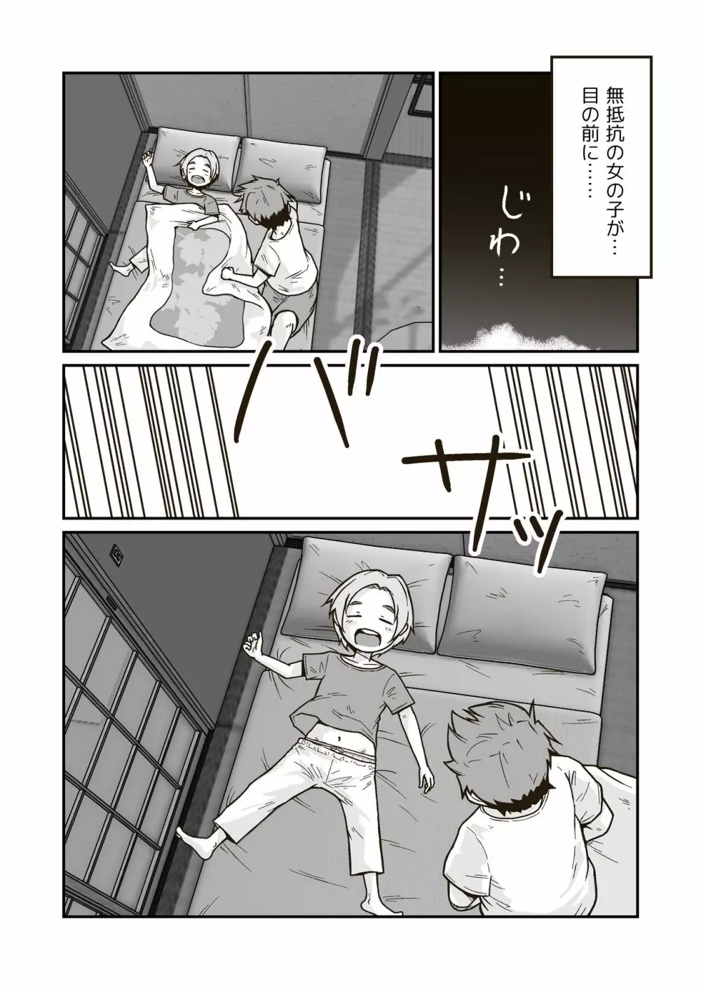 ひみつのひまわりマーク Page.12