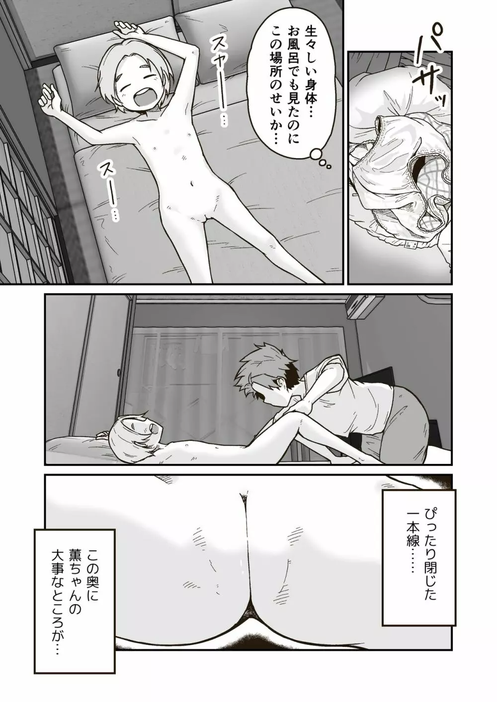 ひみつのひまわりマーク Page.15