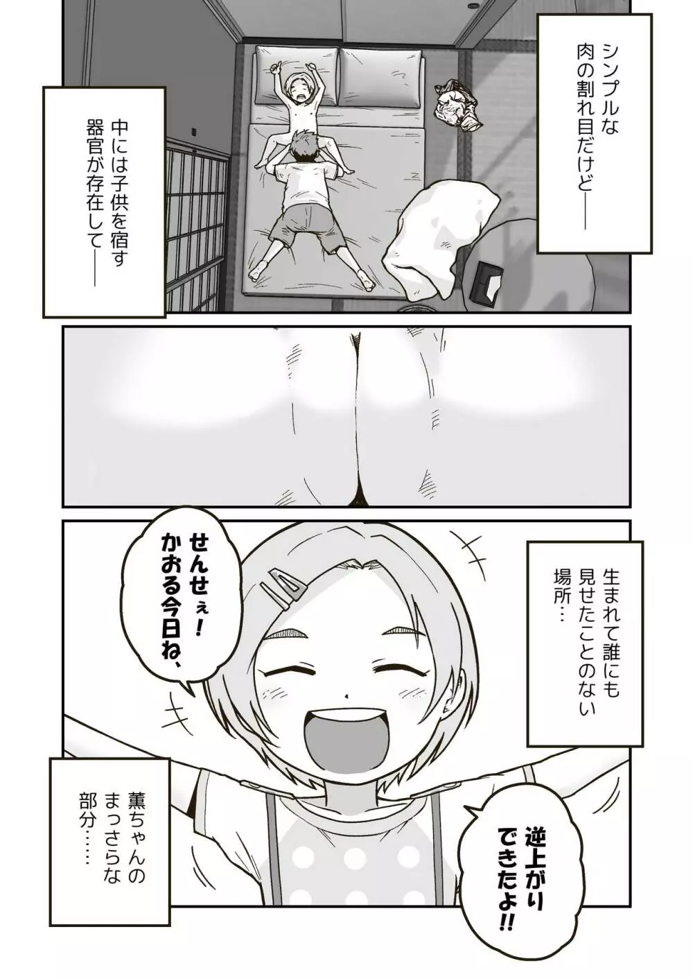 ひみつのひまわりマーク Page.16