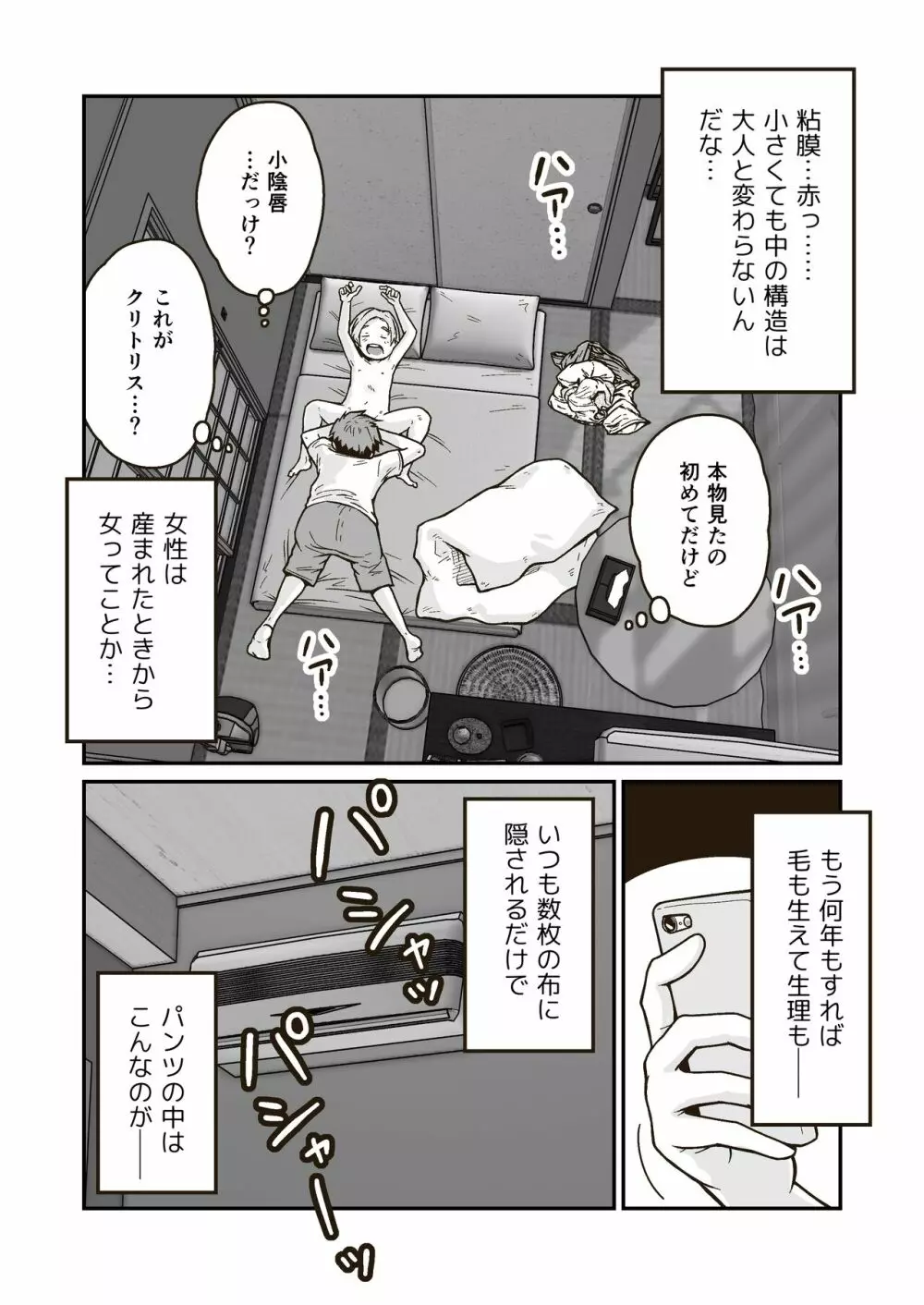 ひみつのひまわりマーク Page.18