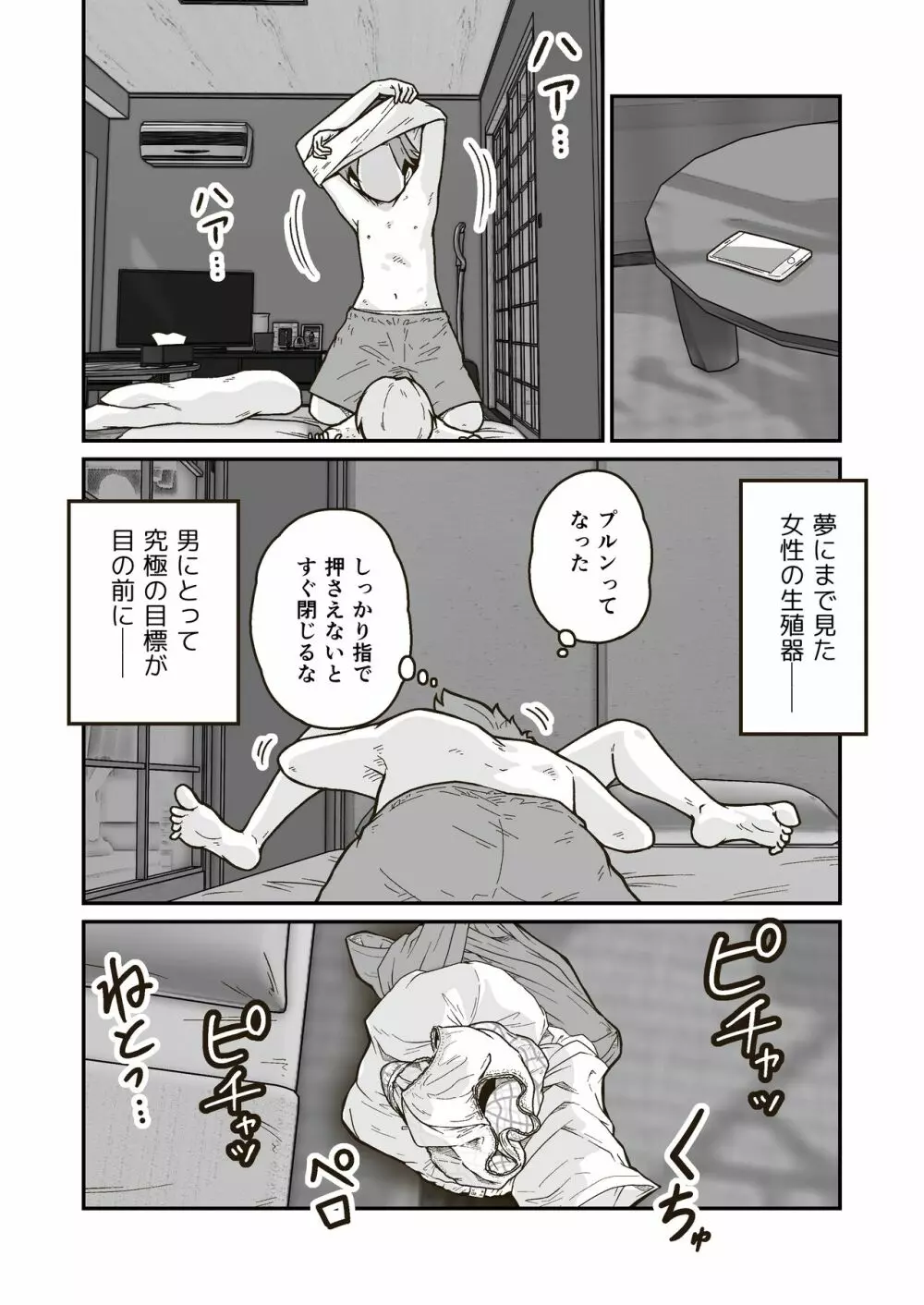 ひみつのひまわりマーク Page.19