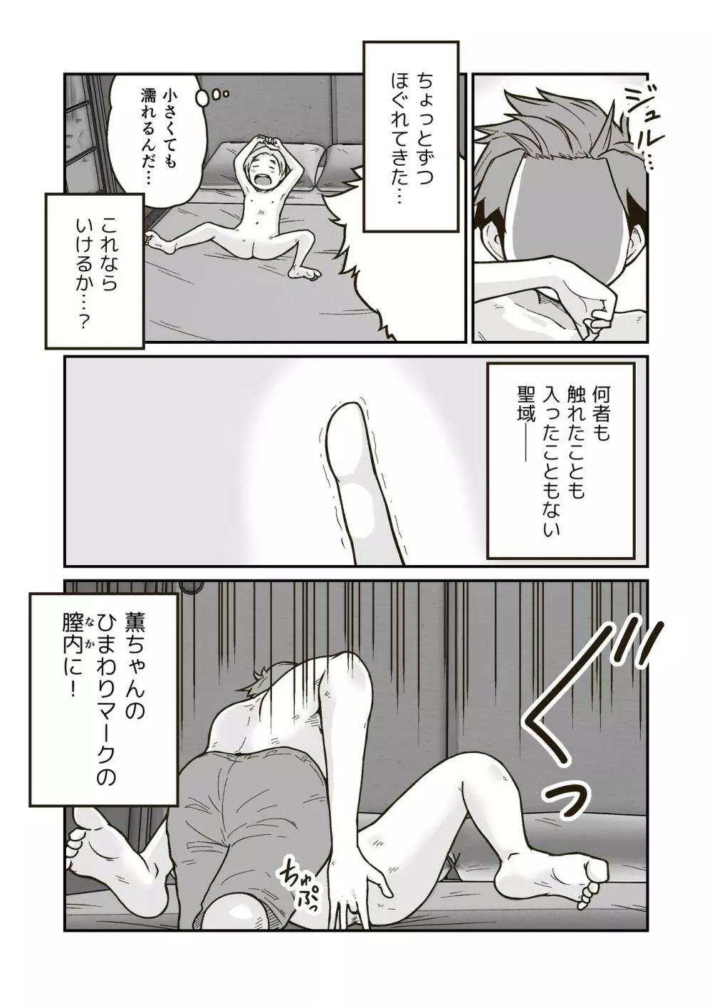 ひみつのひまわりマーク Page.20