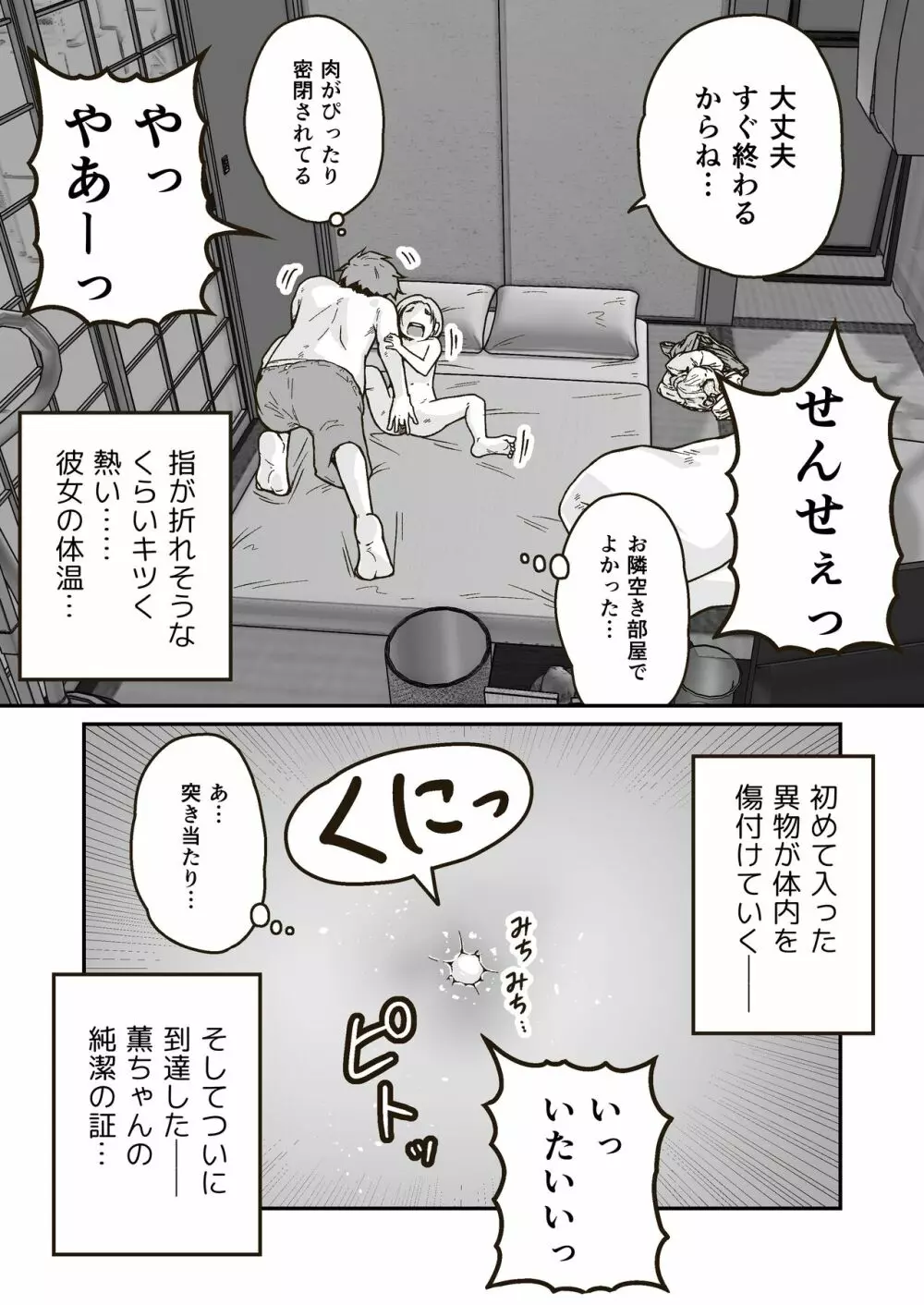 ひみつのひまわりマーク Page.22