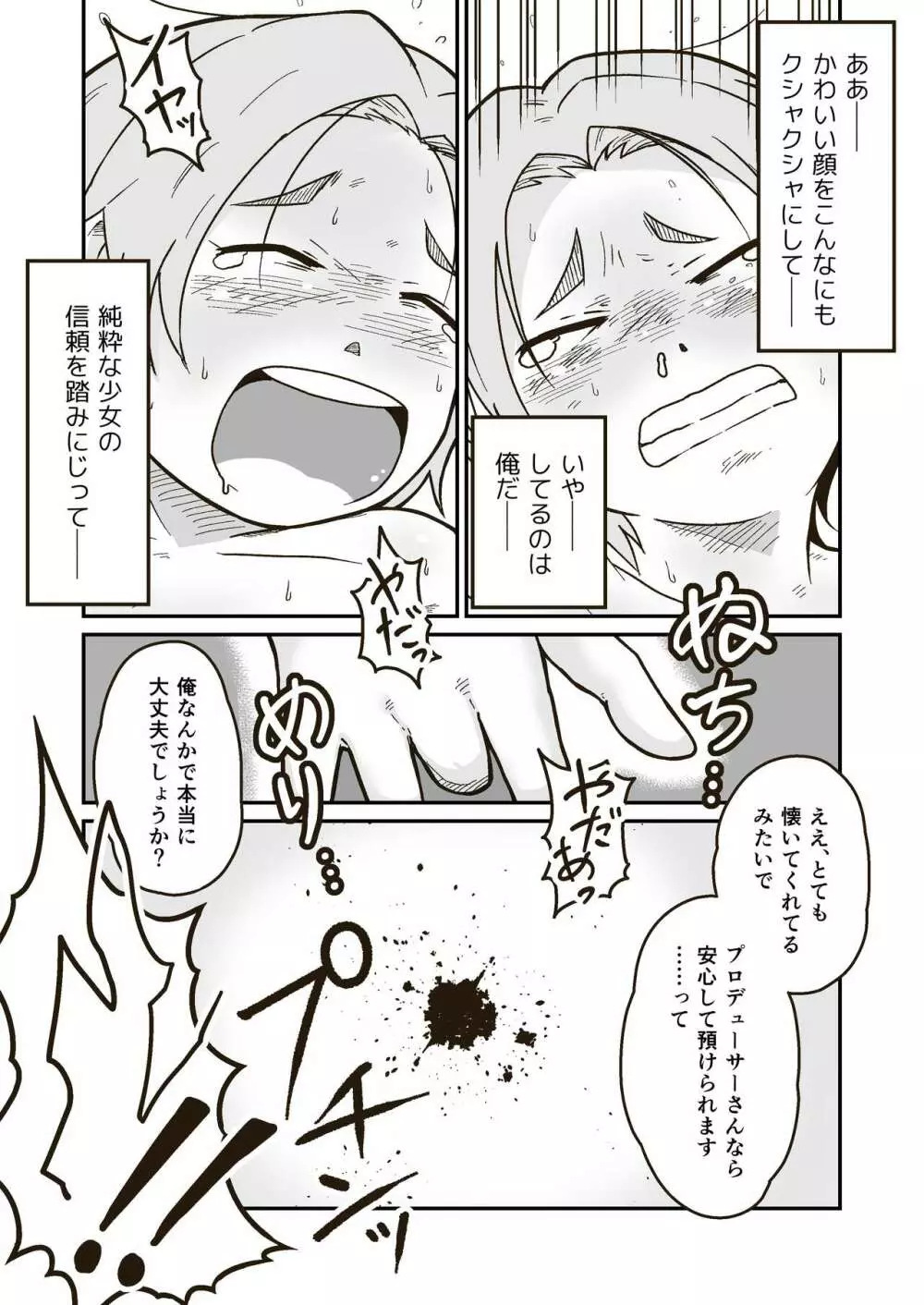 ひみつのひまわりマーク Page.23