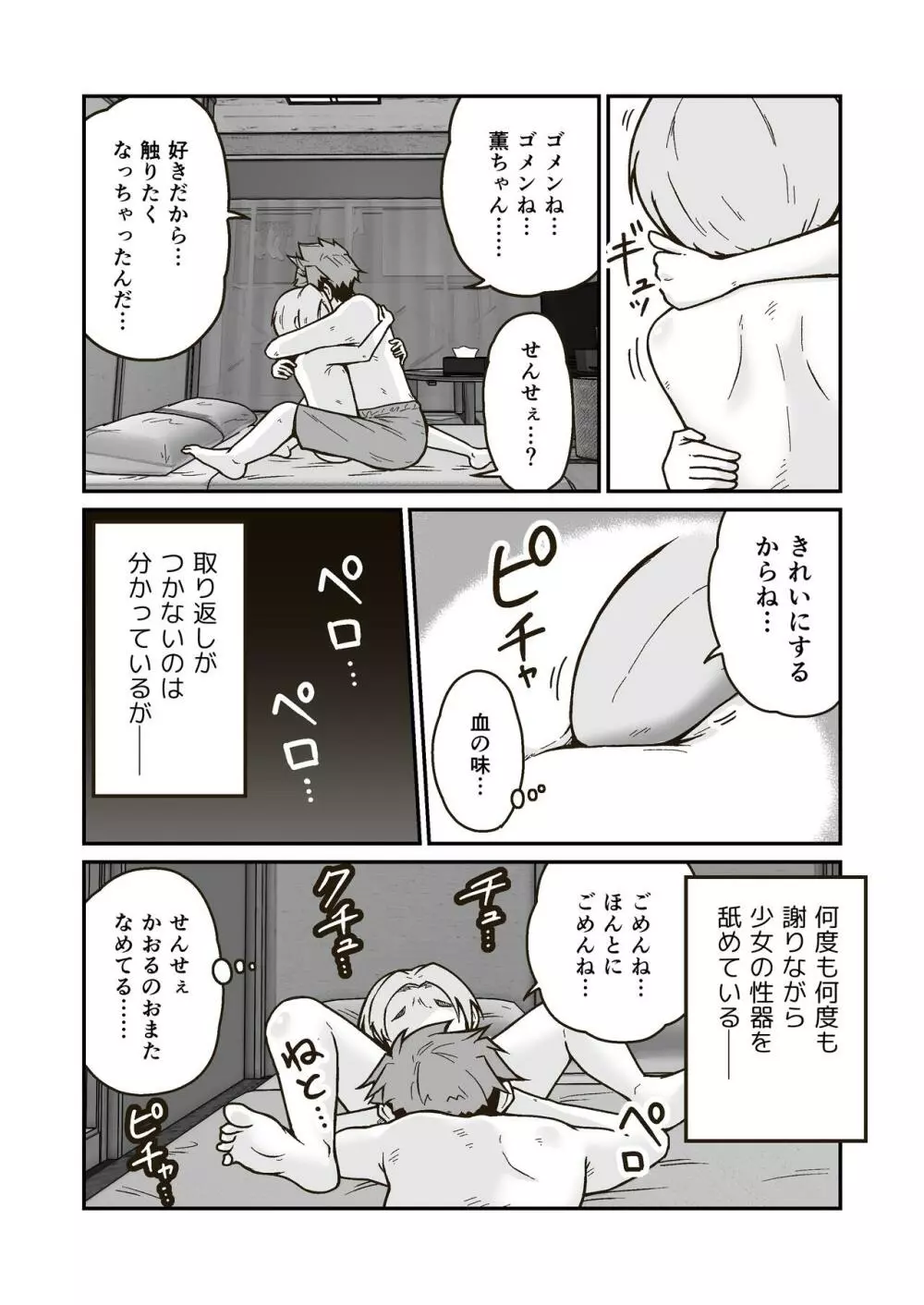 ひみつのひまわりマーク Page.26