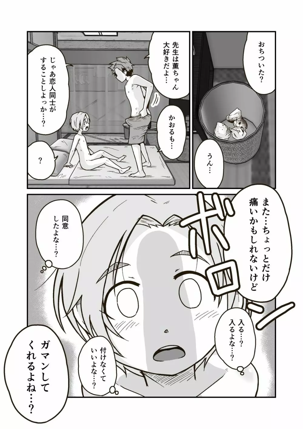 ひみつのひまわりマーク Page.27