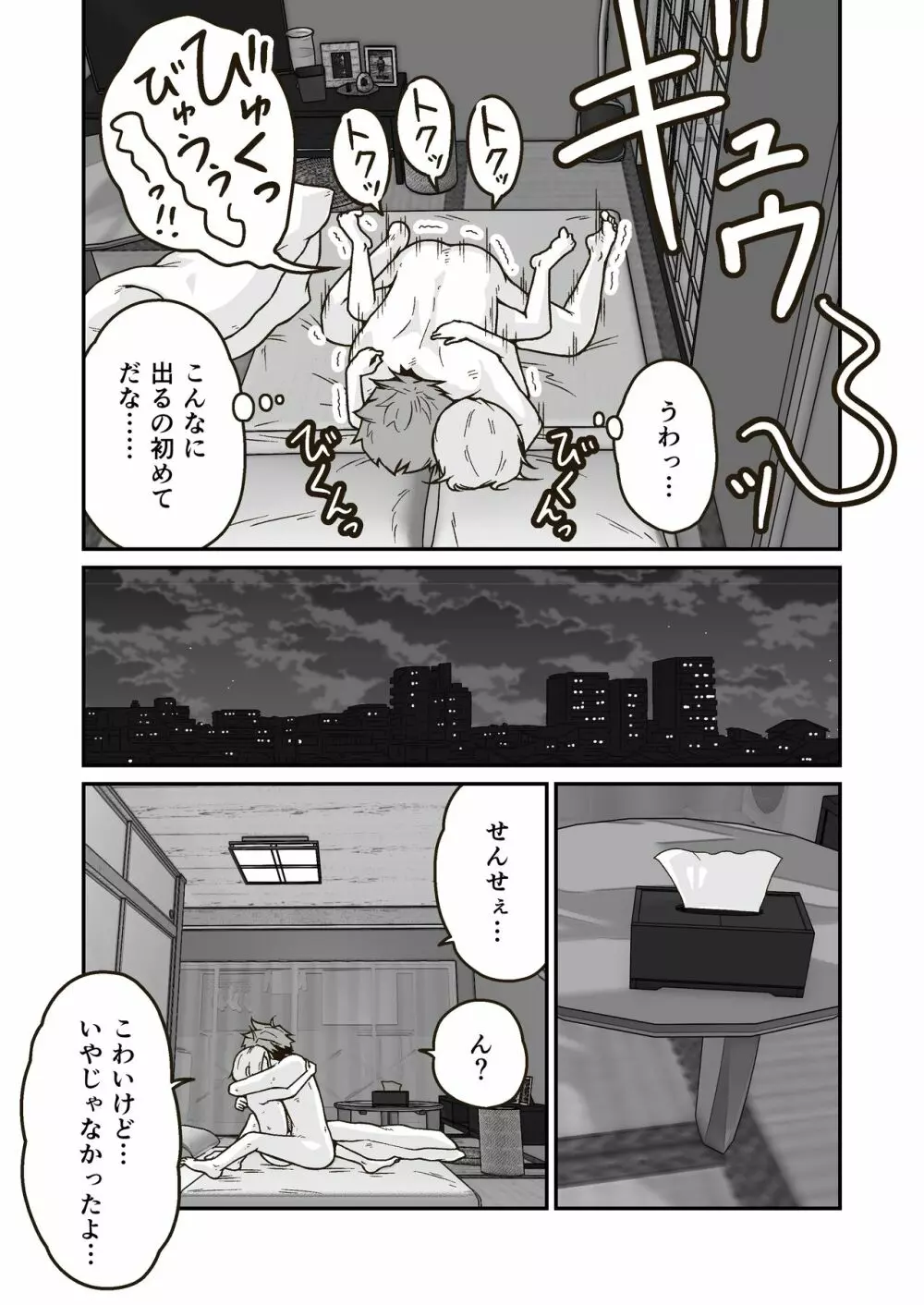 ひみつのひまわりマーク Page.33